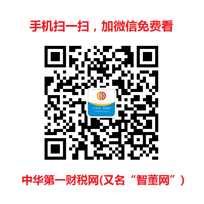 中华第一财税网抽奖