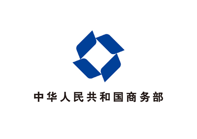 中华人民共和国商务部公告2006年第19号,公布《商务部标识》